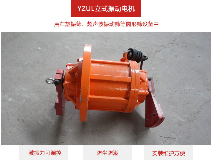 YZUL立式振動(dòng)電機(jī)